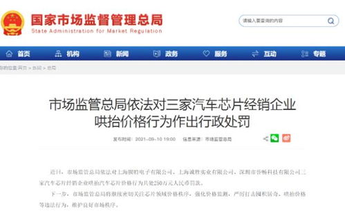 芯片價格暴漲引關注 三家經銷商因10元芯片賣400元被罰250萬元，網絡技術服務成監管利器